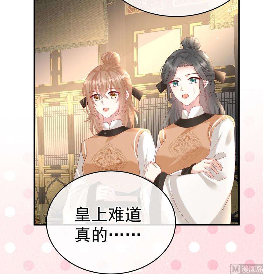 娇夫有喜102话 被皇上相中了！