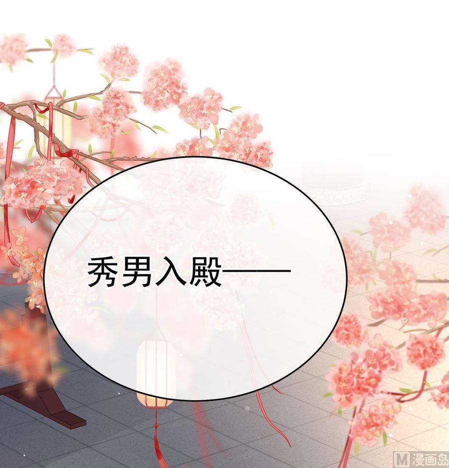 娇夫有喜102话 被皇上相中了！