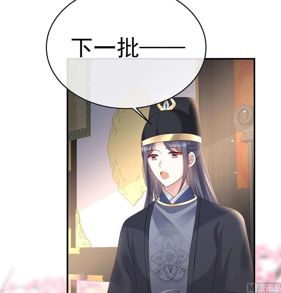 娇夫有喜102话 被皇上相中了！