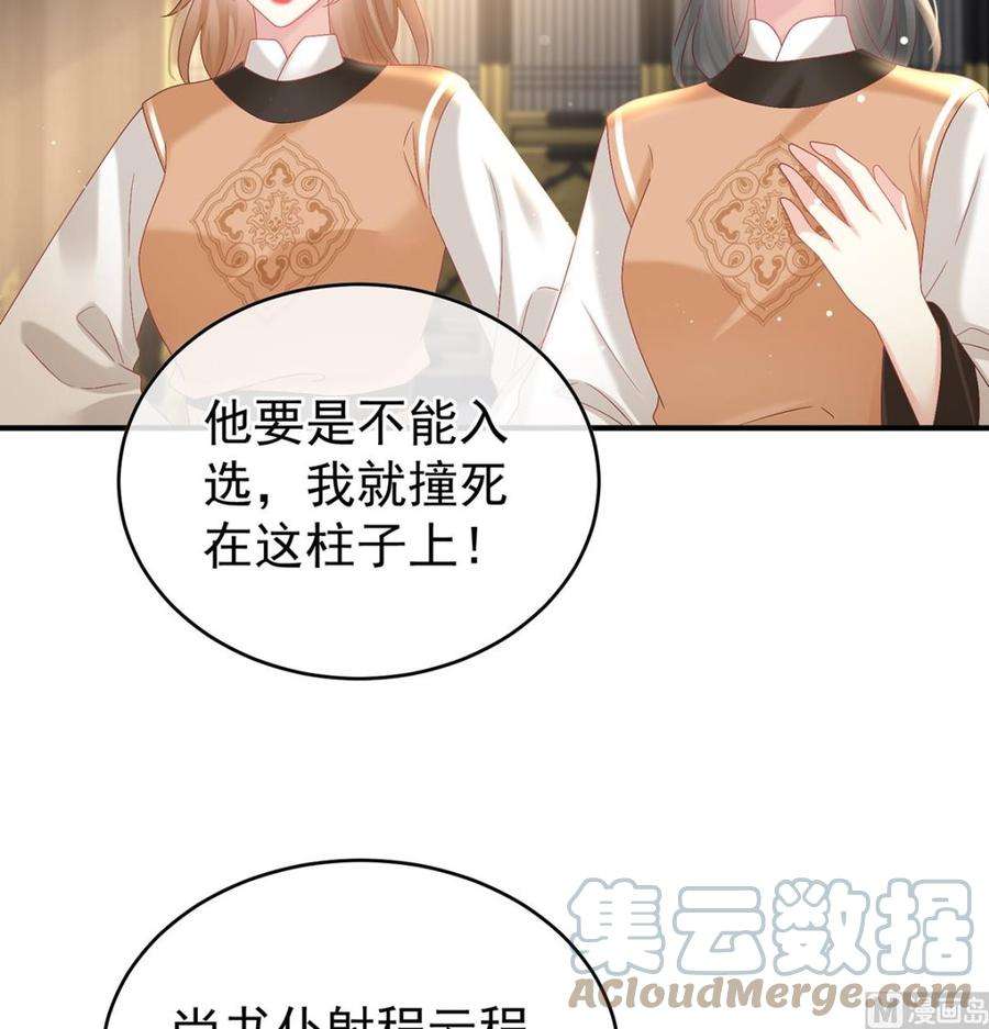 娇夫有喜102话 被皇上相中了！