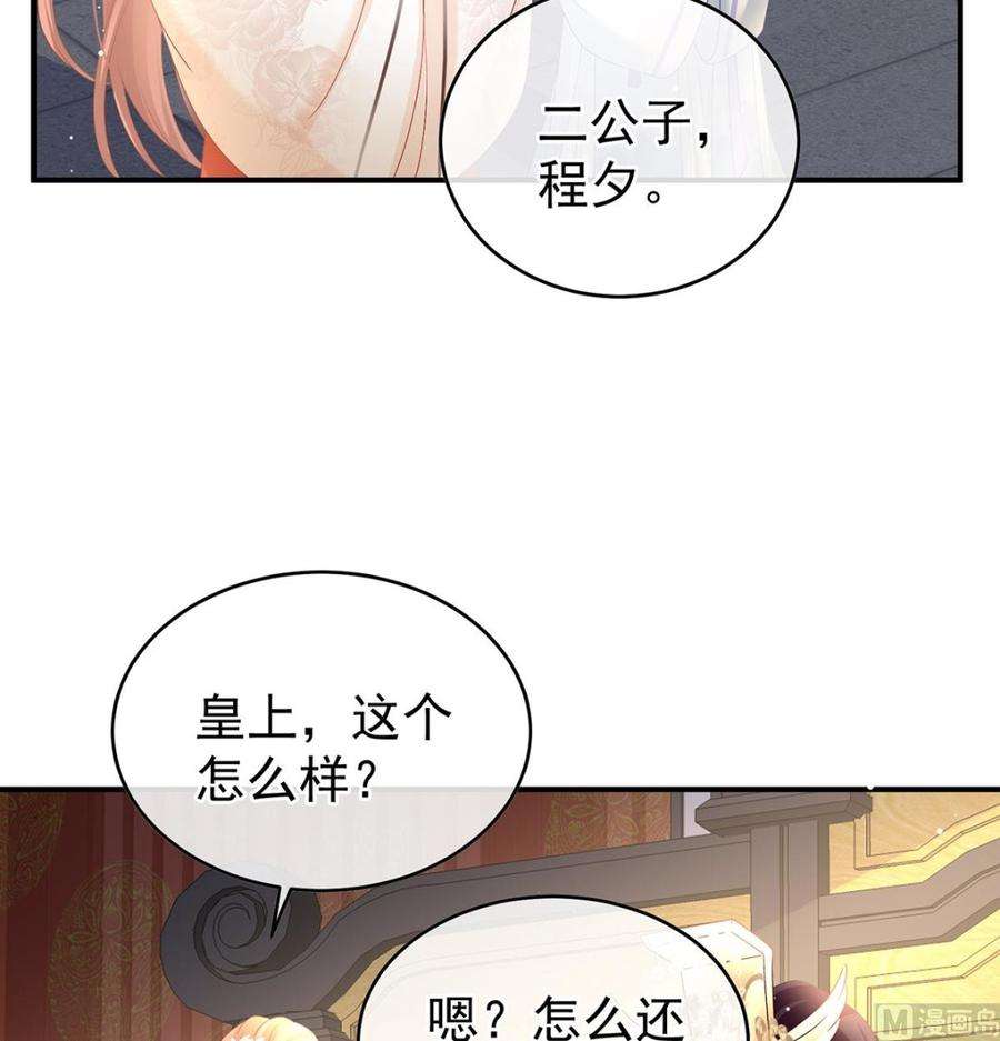 娇夫有喜102话 被皇上相中了！