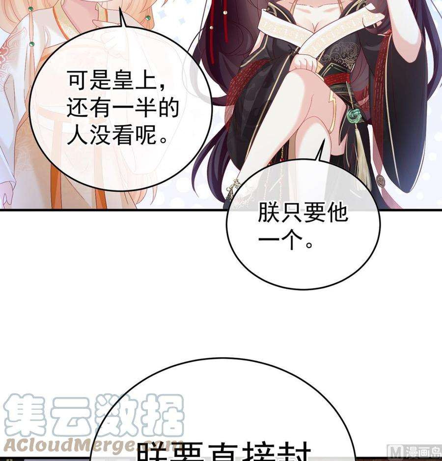 娇夫有喜102话 被皇上相中了！