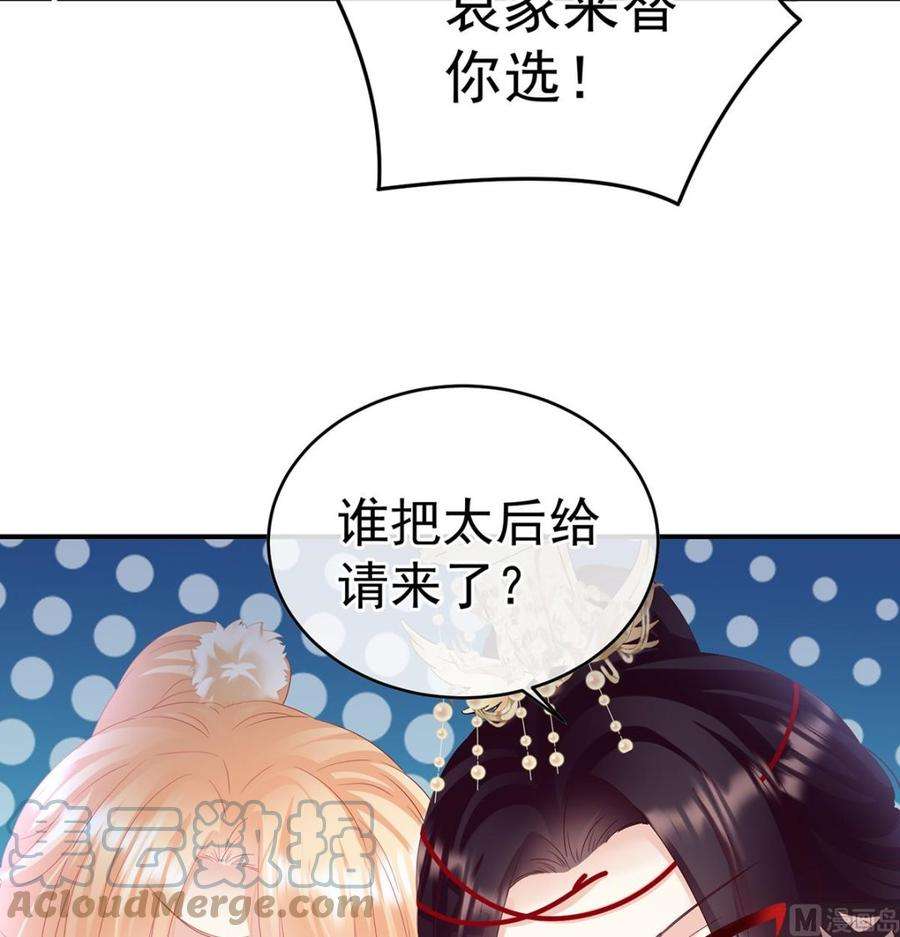 娇夫有喜102话 被皇上相中了！