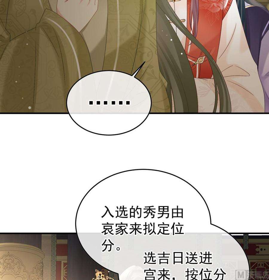 娇夫有喜102话 被皇上相中了！