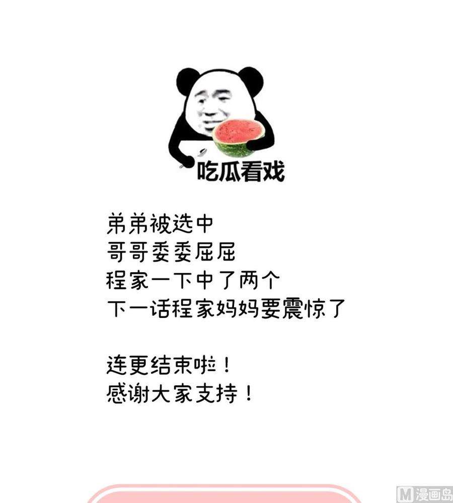 娇夫有喜102话 被皇上相中了！