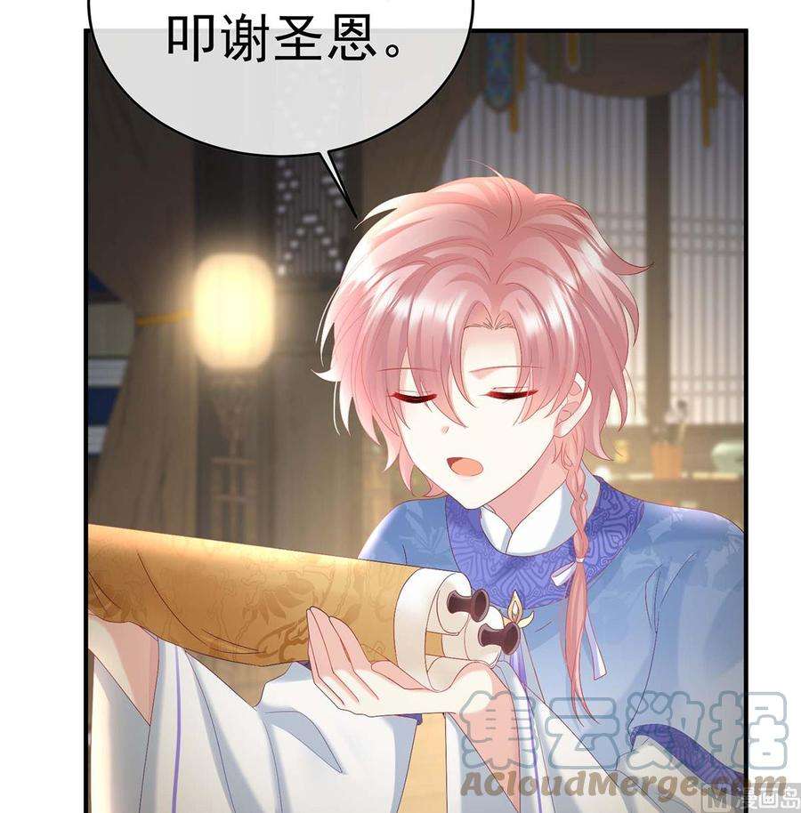 娇夫有喜103话 封后