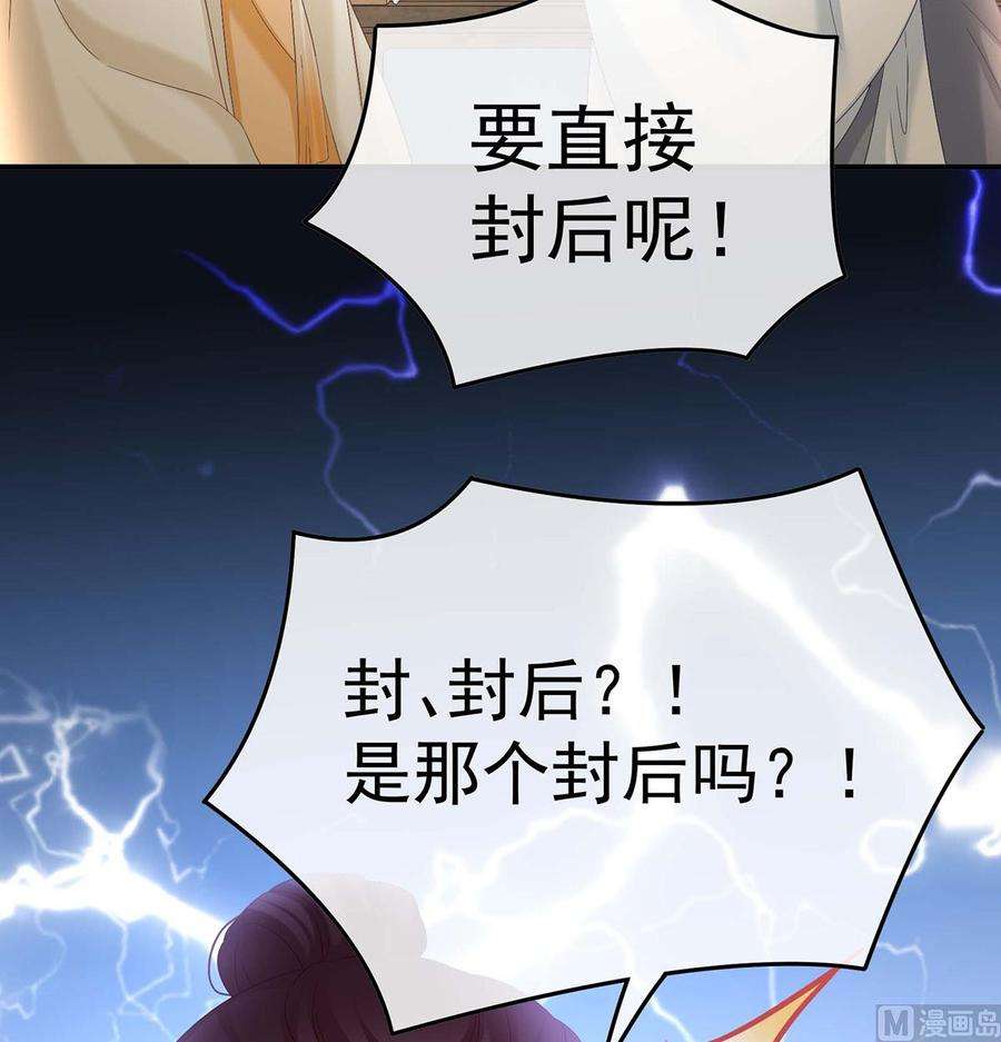 娇夫有喜103话 封后