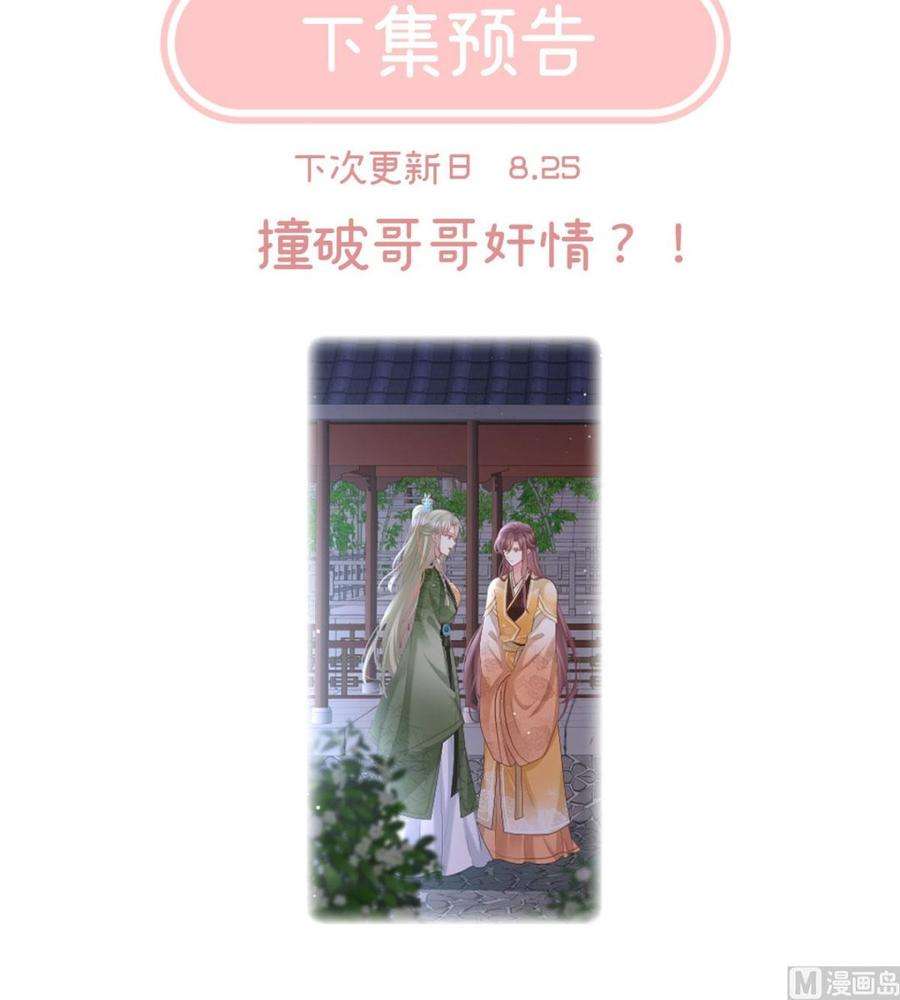 娇夫有喜112话 兄弟吵架？