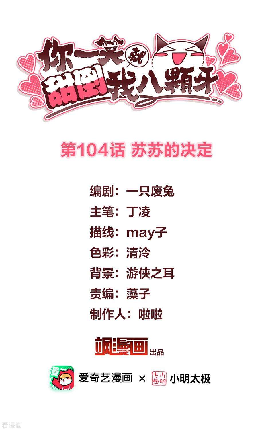 你一笑就甜倒我八颗牙104话 苏苏的决定