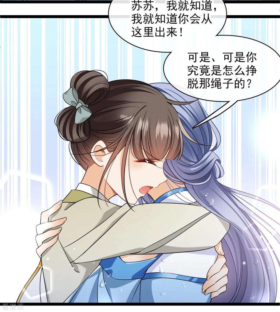 你一笑就甜倒我八颗牙104话 苏苏的决定