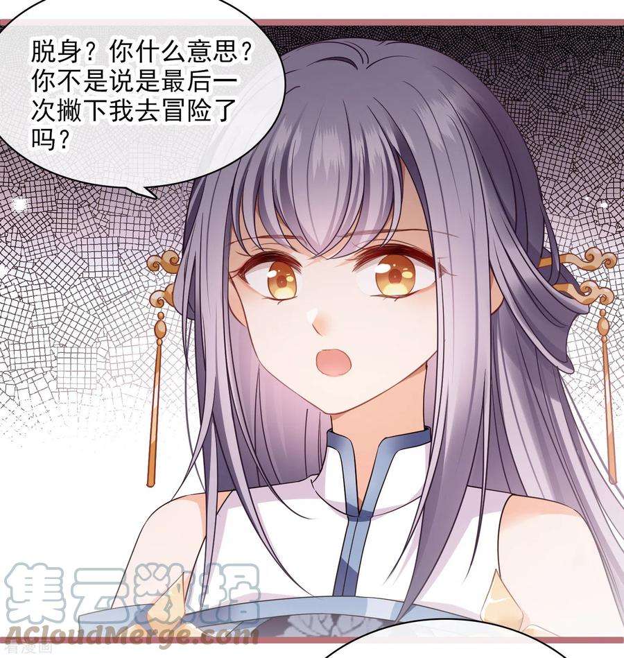 你一笑就甜倒我八颗牙104话 苏苏的决定