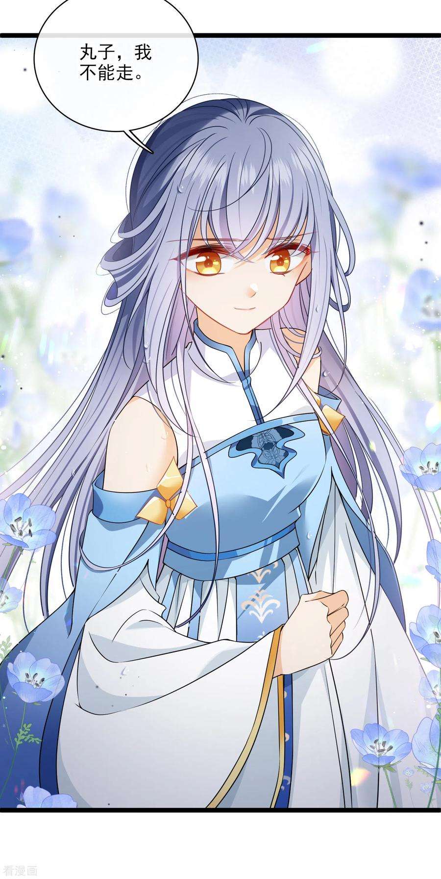 你一笑就甜倒我八颗牙104话 苏苏的决定