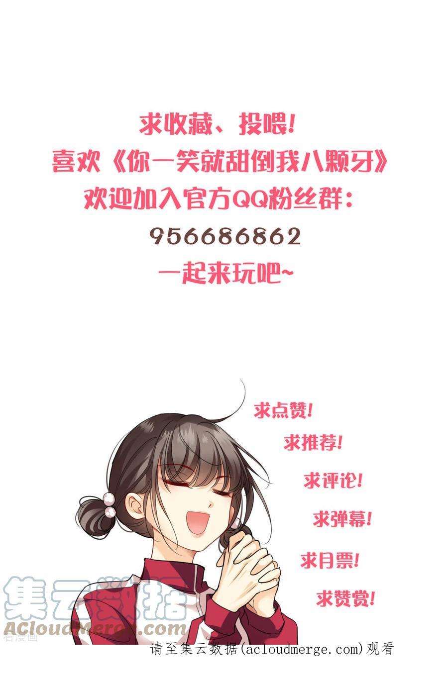 你一笑就甜倒我八颗牙104话 苏苏的决定