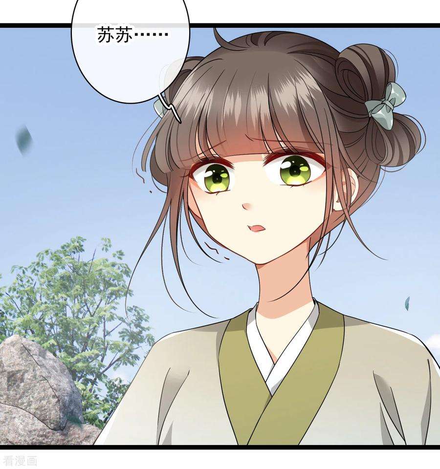 你一笑就甜倒我八颗牙105话 看透自己的心意