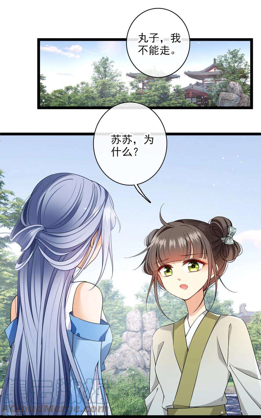 你一笑就甜倒我八颗牙105话 看透自己的心意
