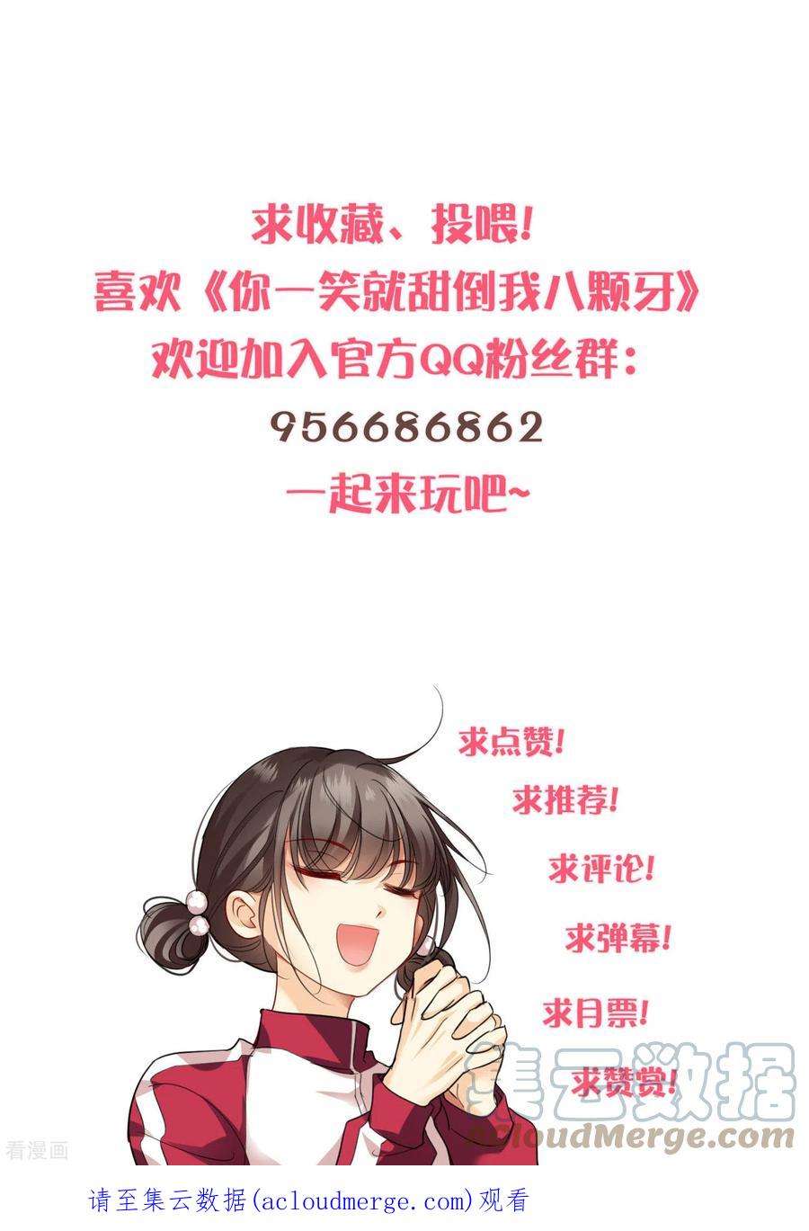 你一笑就甜倒我八颗牙105话 看透自己的心意