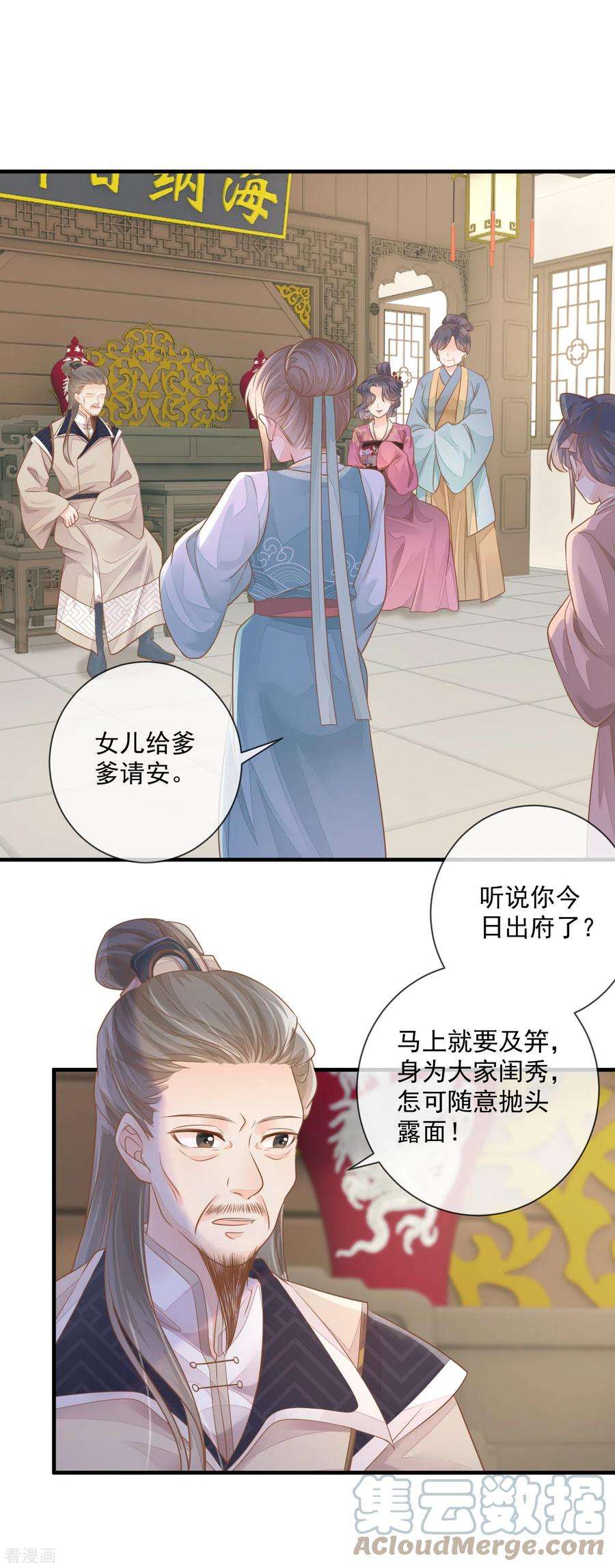 重生之千金毒妃3话 惩治恶婢