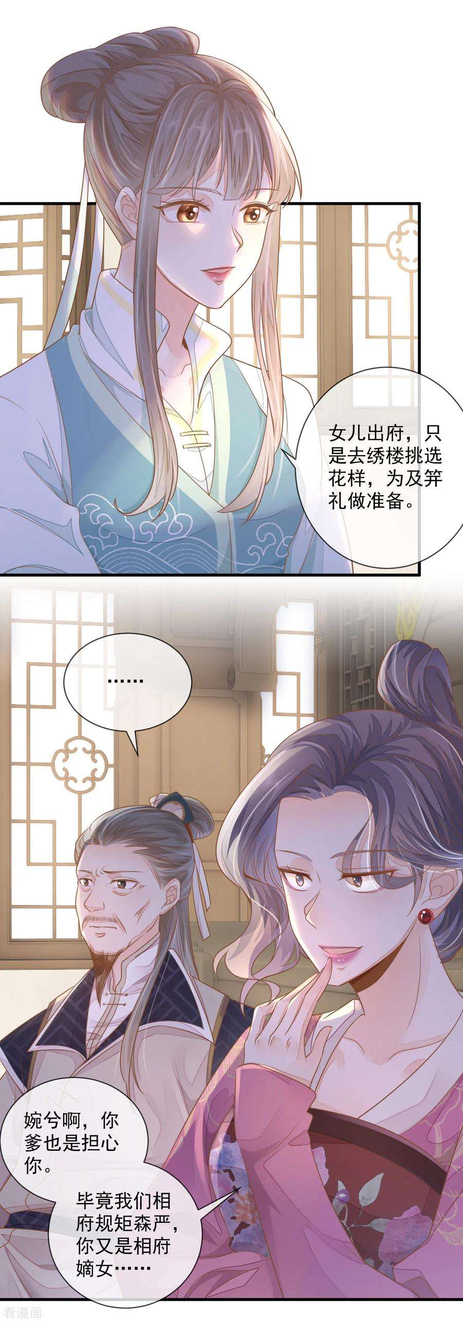 重生之千金毒妃3话 惩治恶婢