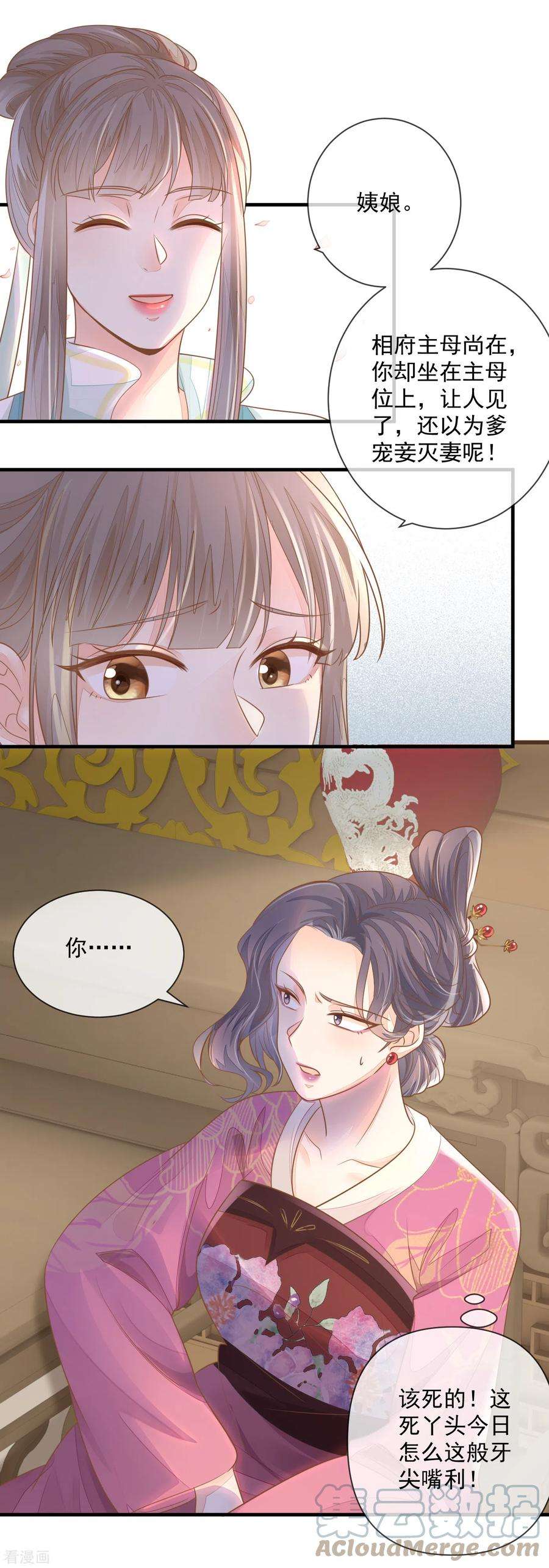 重生之千金毒妃3话 惩治恶婢