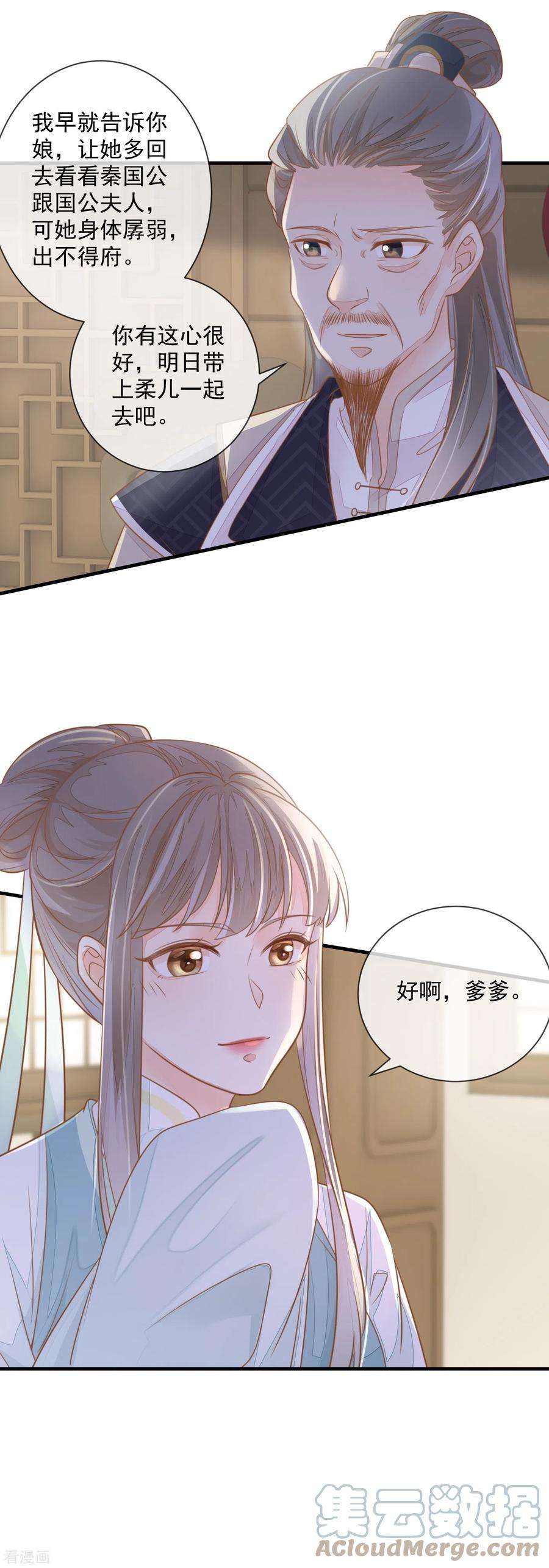 重生之千金毒妃3话 惩治恶婢