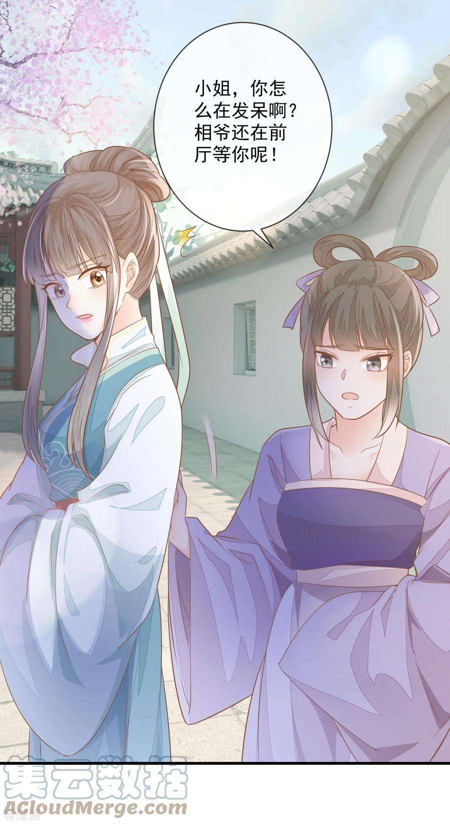 重生之千金毒妃3话 惩治恶婢