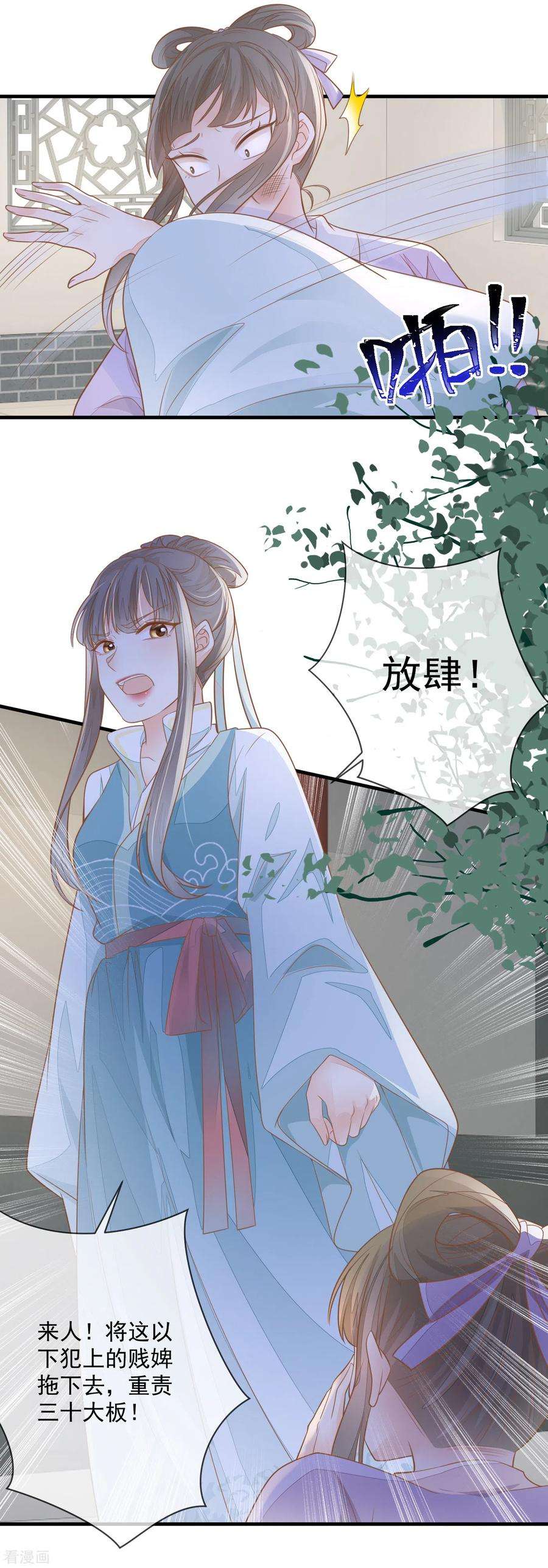 重生之千金毒妃3话 惩治恶婢