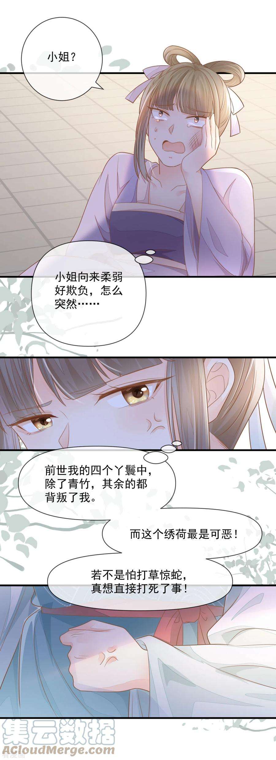 重生之千金毒妃3话 惩治恶婢