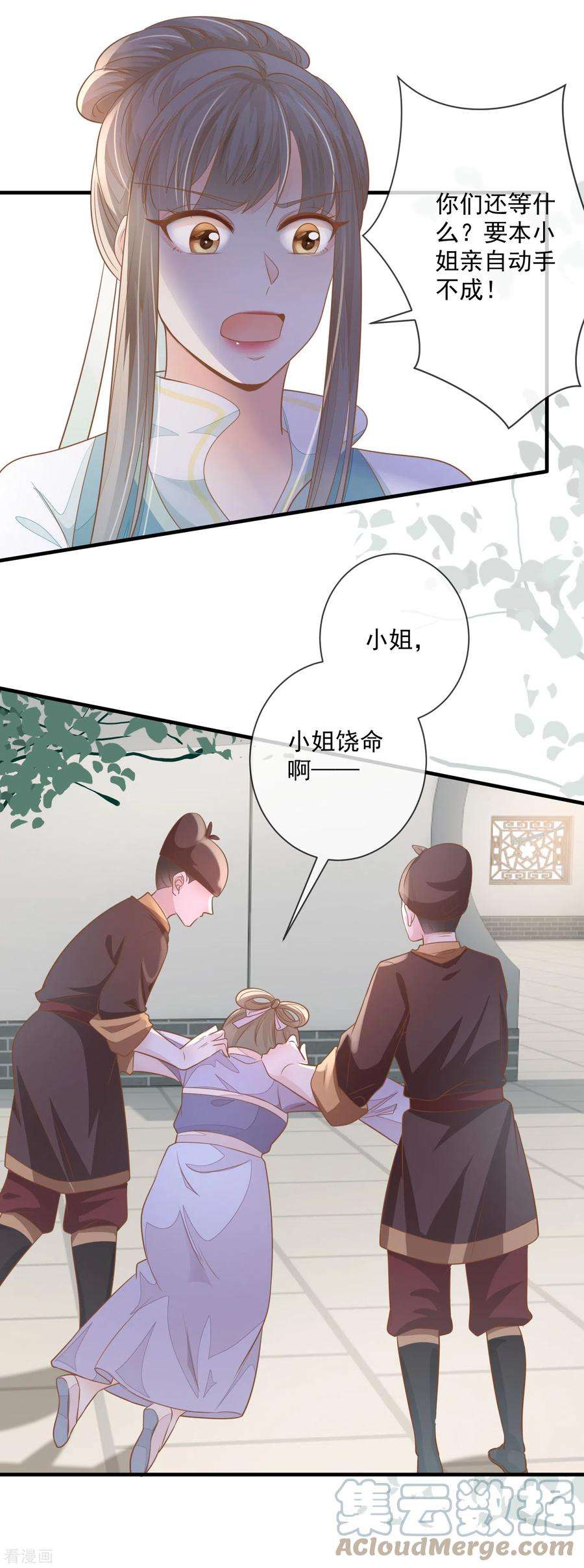 重生之千金毒妃3话 惩治恶婢