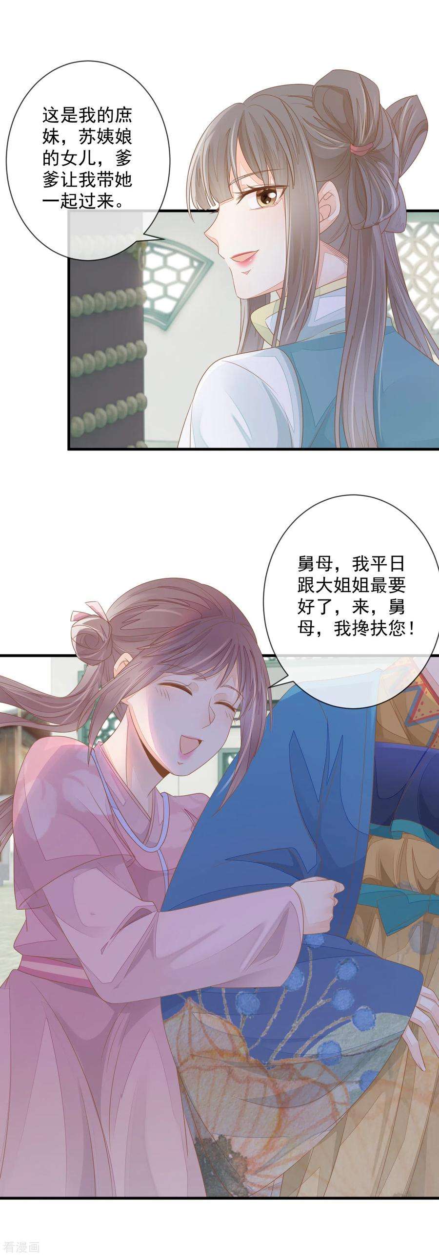 重生之千金毒妃4话 敲打