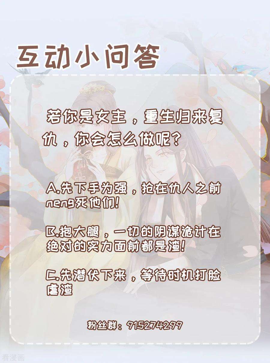 重生之千金毒妃4话 敲打