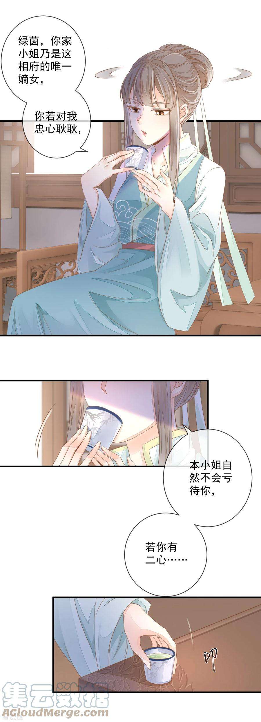 重生之千金毒妃4话 敲打