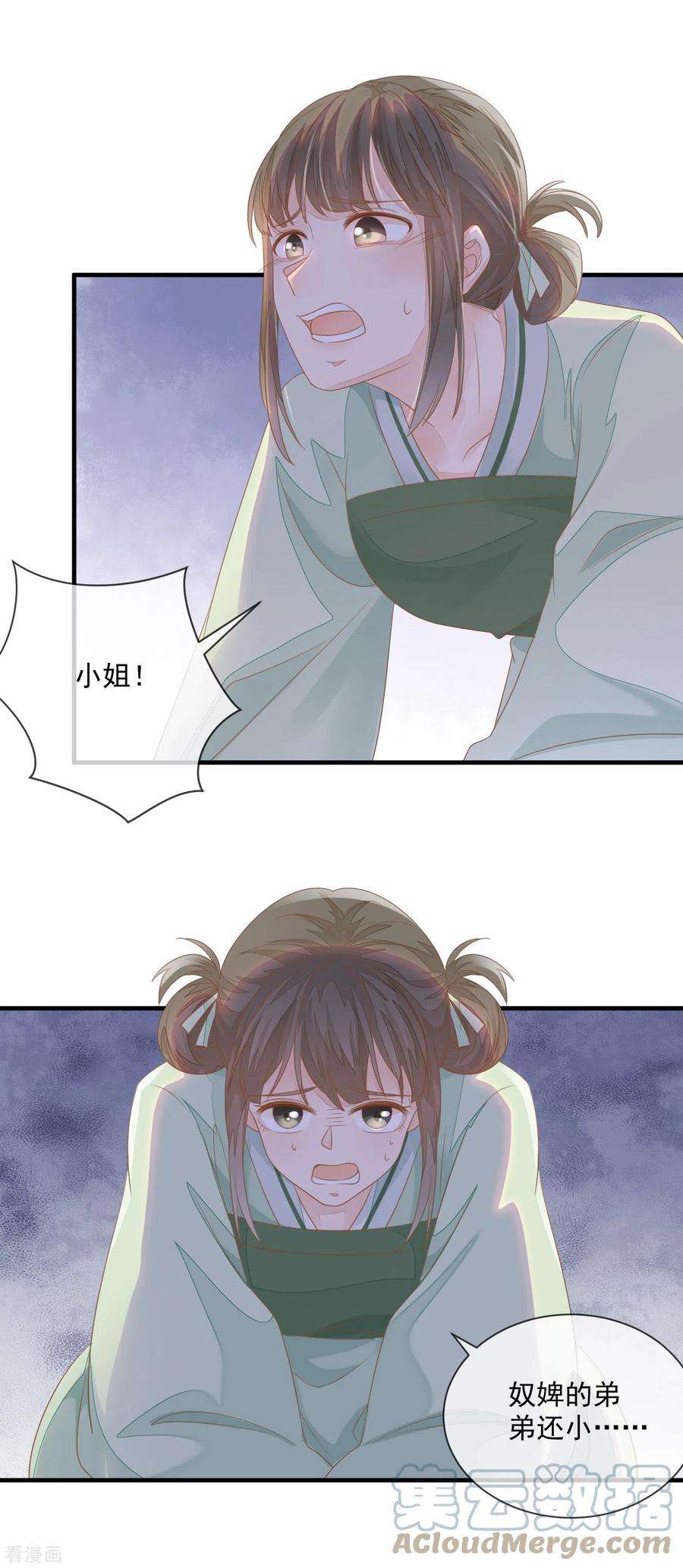 重生之千金毒妃4话 敲打