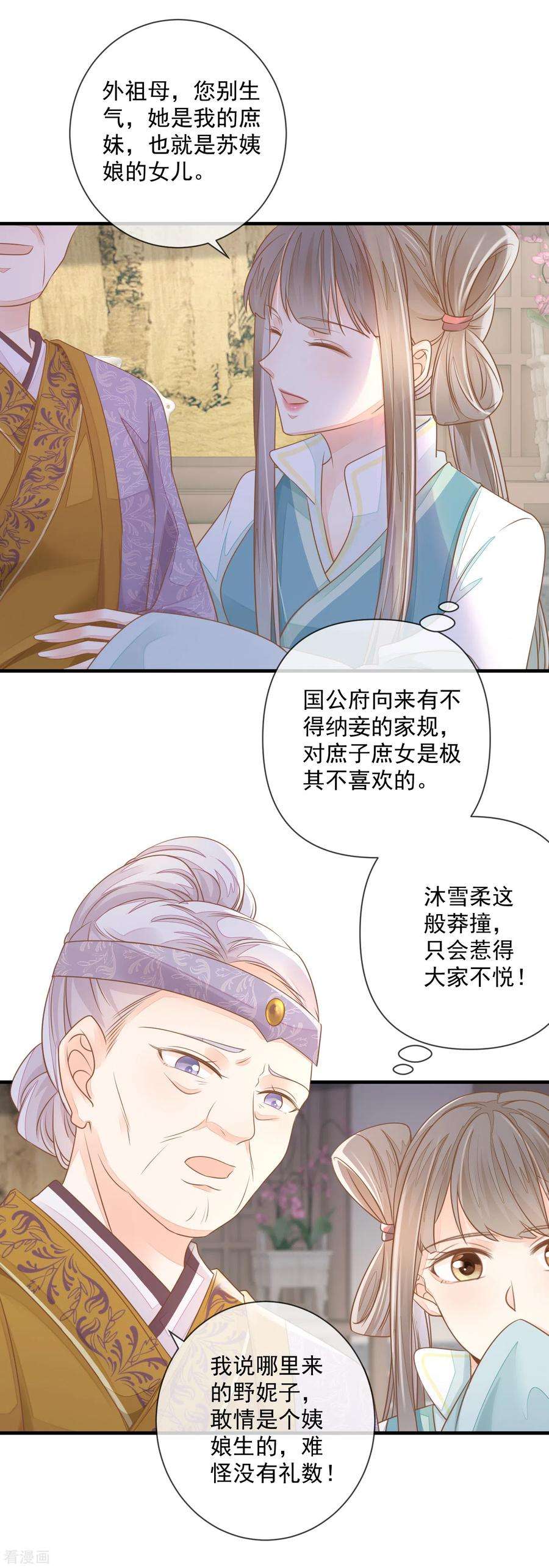 重生之千金毒妃5话 哪来的野丫头