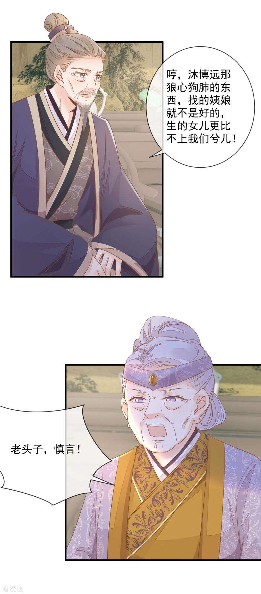 重生之千金毒妃5话 哪来的野丫头