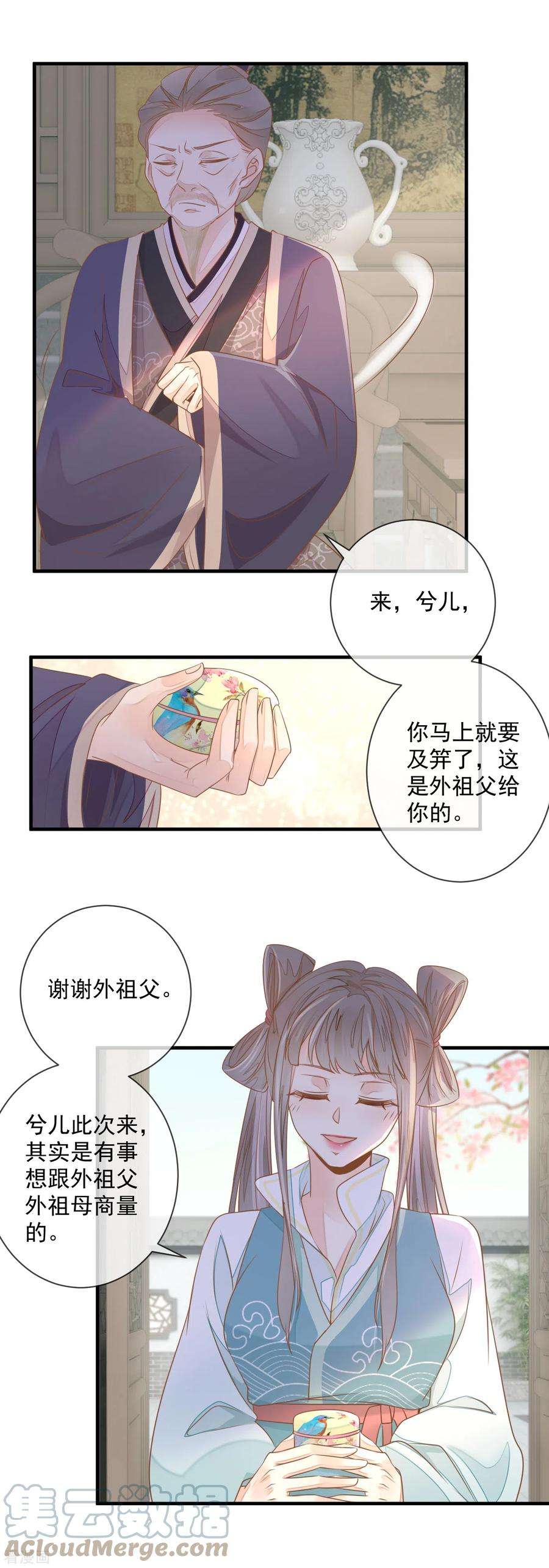 重生之千金毒妃5话 哪来的野丫头