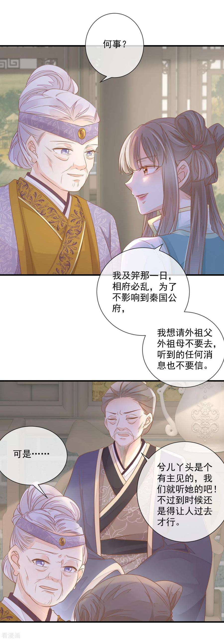 重生之千金毒妃5话 哪来的野丫头