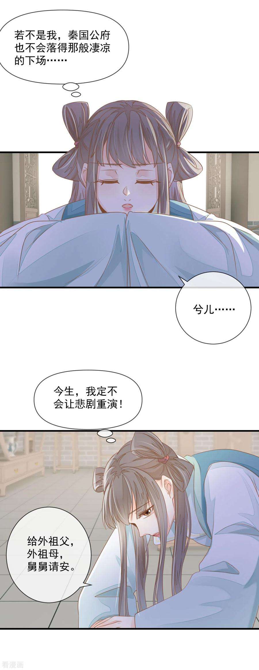 重生之千金毒妃5话 哪来的野丫头