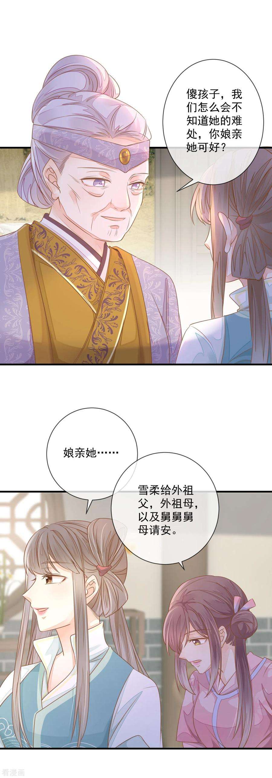 重生之千金毒妃5话 哪来的野丫头