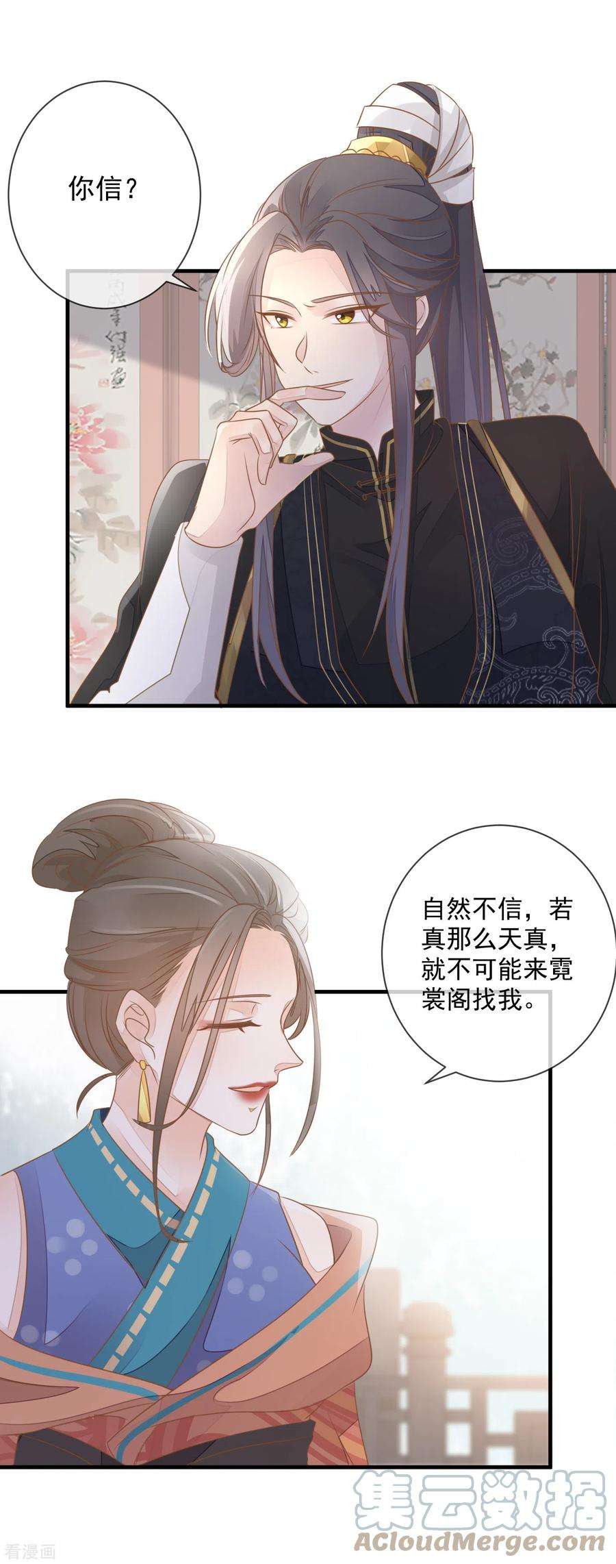 重生之千金毒妃6话 夜探闺房