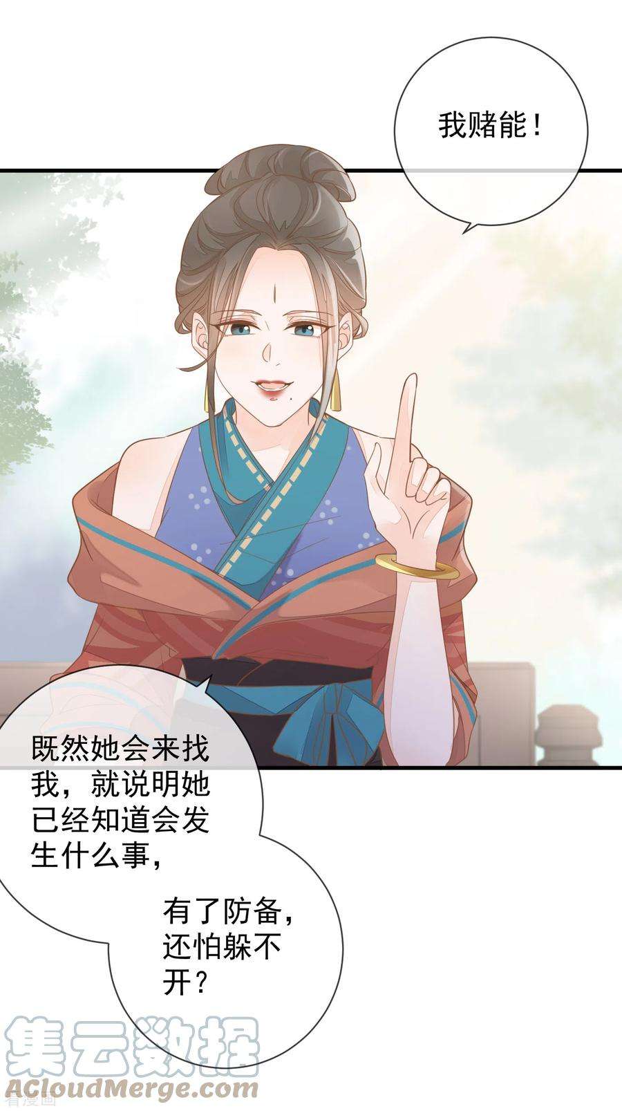 重生之千金毒妃6话 夜探闺房