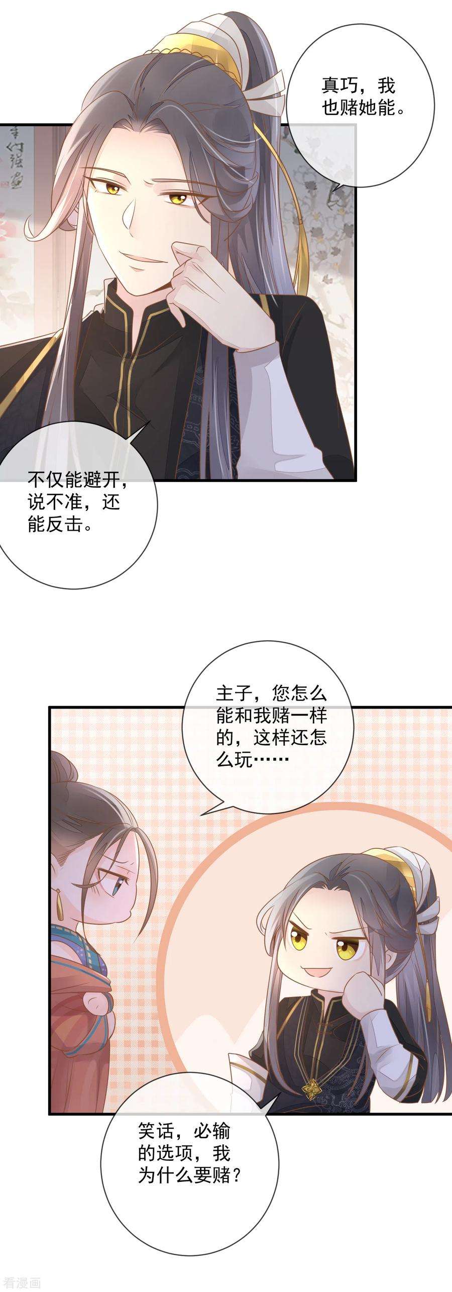 重生之千金毒妃6话 夜探闺房