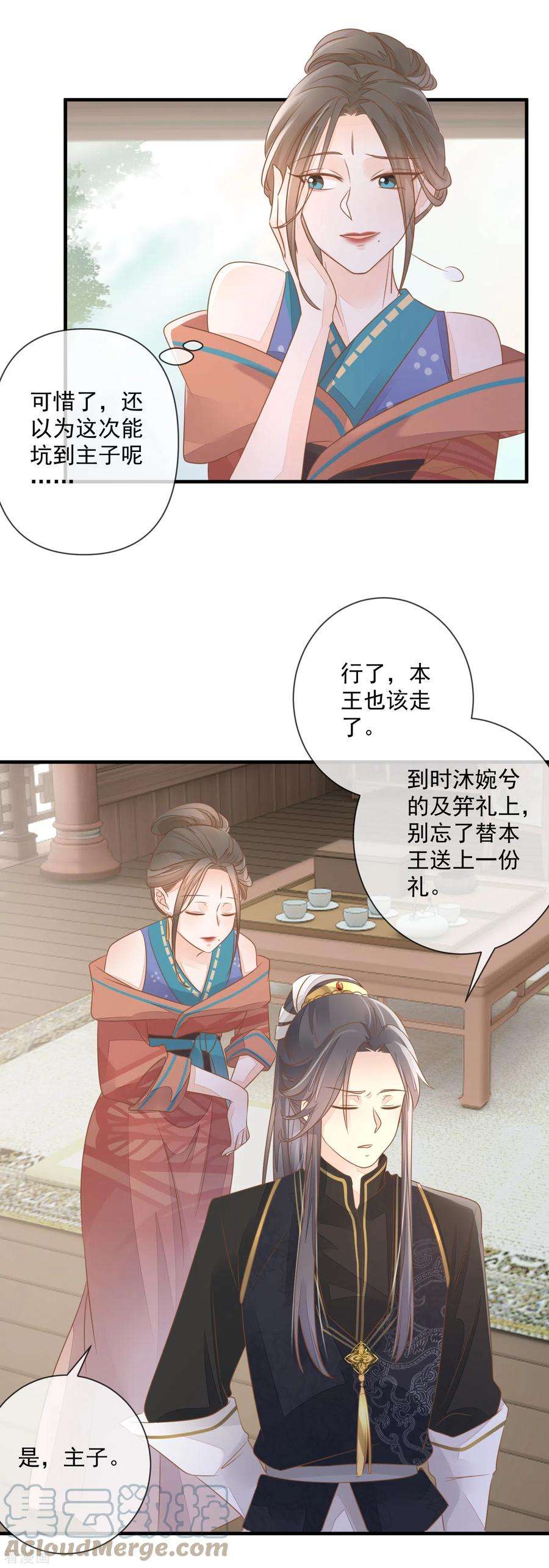 重生之千金毒妃6话 夜探闺房