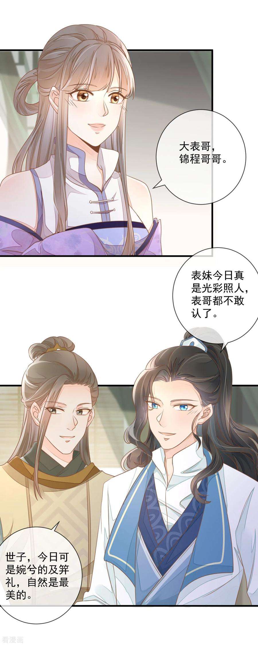 重生之千金毒妃7话 及笄礼