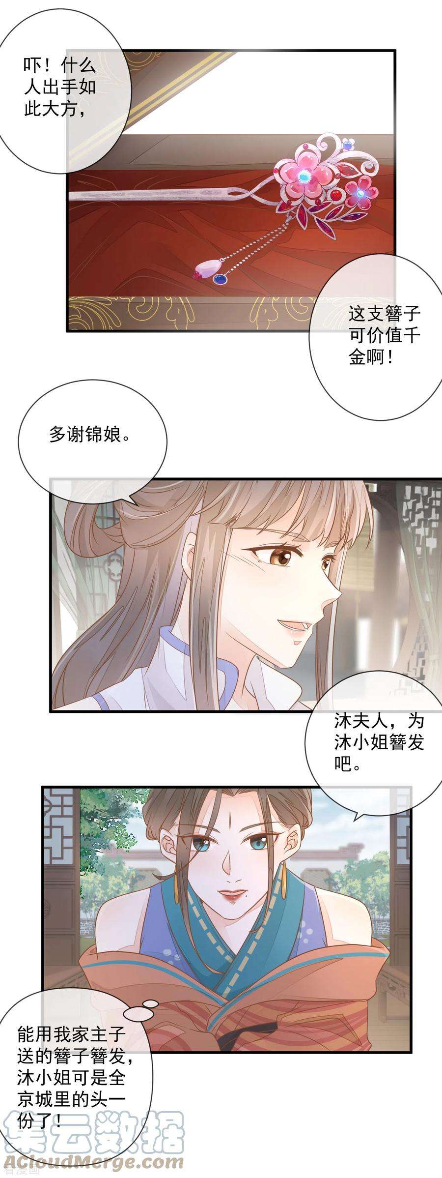 重生之千金毒妃7话 及笄礼