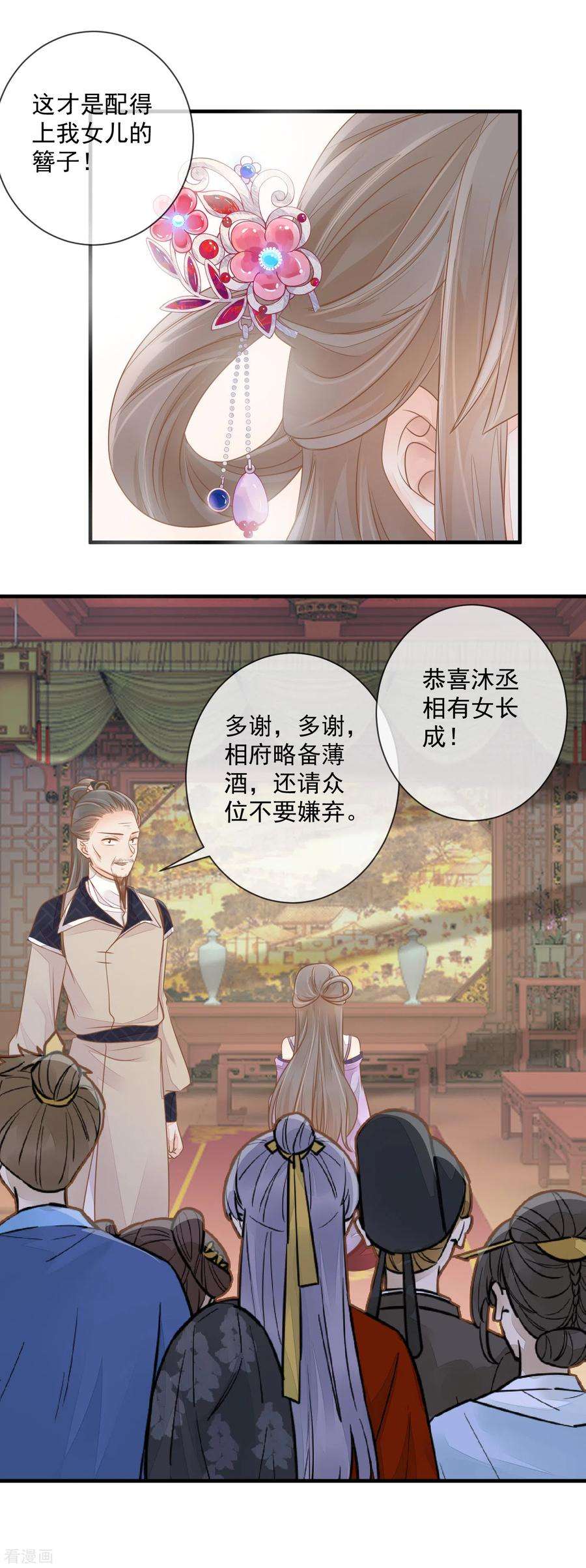 重生之千金毒妃7话 及笄礼