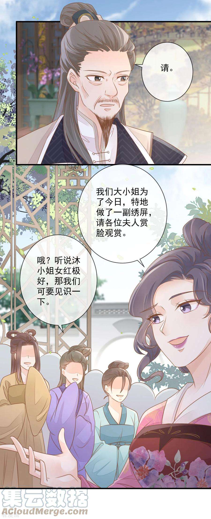 重生之千金毒妃7话 及笄礼