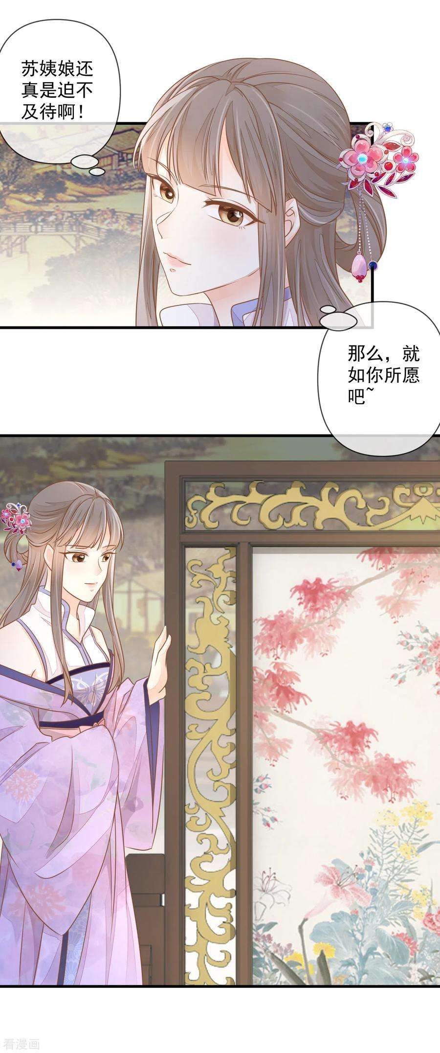 重生之千金毒妃7话 及笄礼