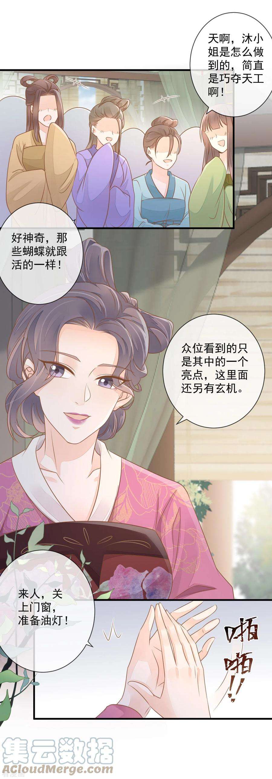 重生之千金毒妃7话 及笄礼