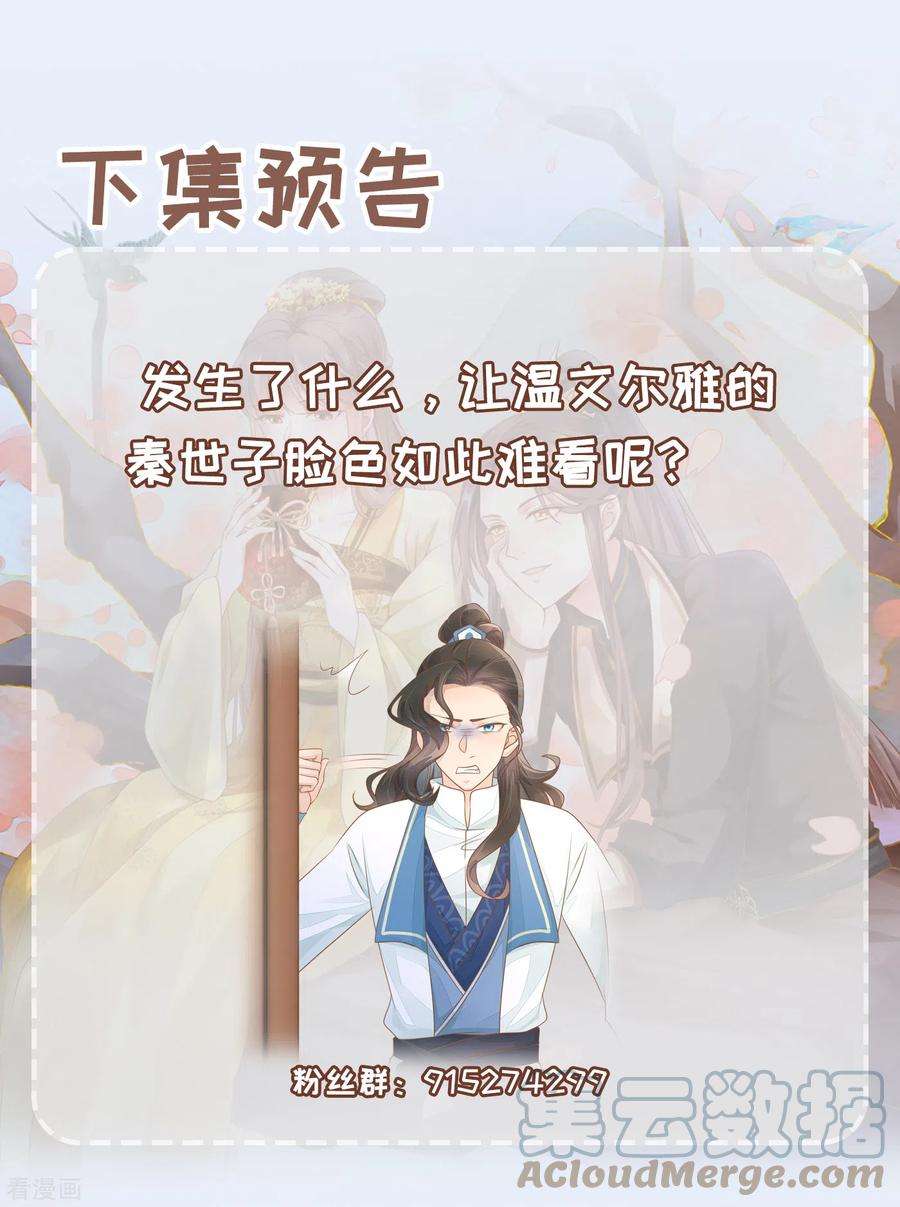 重生之千金毒妃7话 及笄礼