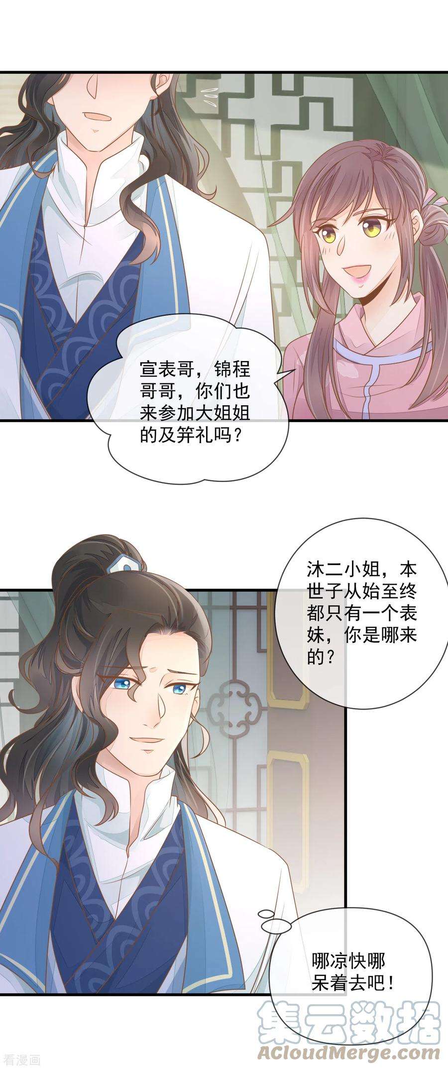 重生之千金毒妃7话 及笄礼